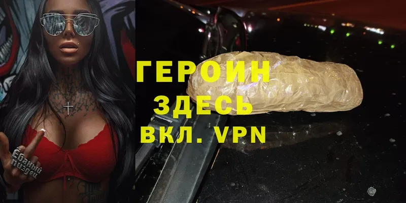 ГЕРОИН Heroin  Невинномысск 